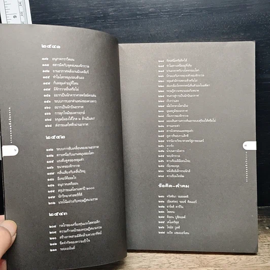 หนังสือ จากอะตอมถึงจักรวาล รูปที่ 8