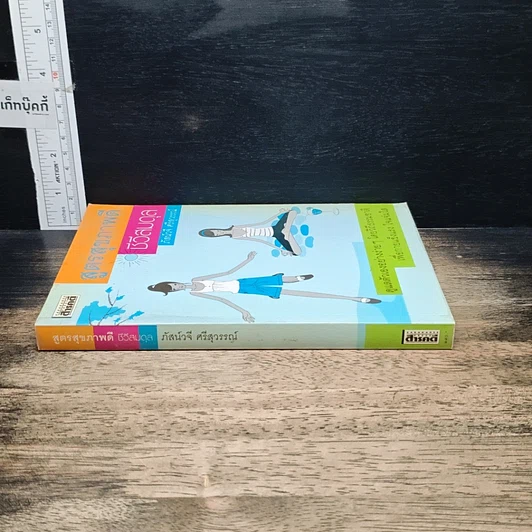 หนังสือ สูตรสุขภาพดี ชีวีสมดุล รูปที่ 3