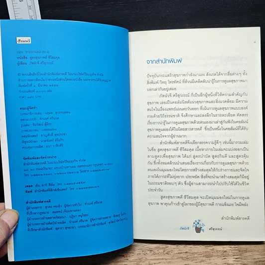หนังสือ สูตรสุขภาพดี ชีวีสมดุล รูปที่ 6