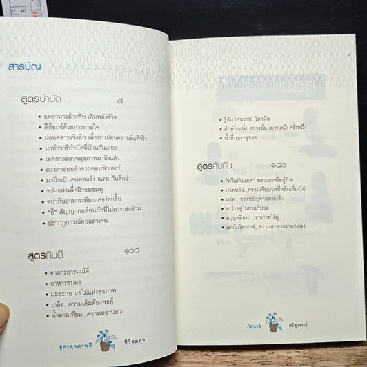 หนังสือ สูตรสุขภาพดี ชีวีสมดุล รูปที่ 7