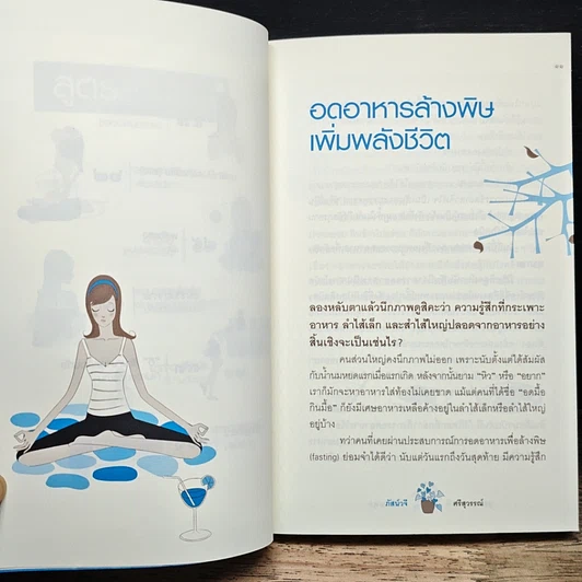 หนังสือ สูตรสุขภาพดี ชีวีสมดุล รูปที่ 9
