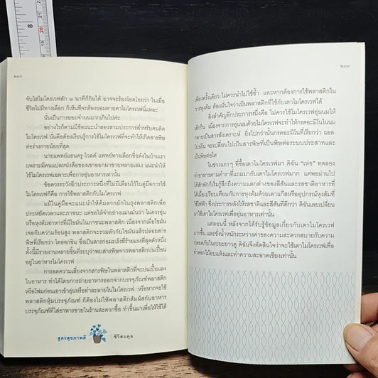 หนังสือ สูตรสุขภาพดี ชีวีสมดุล รูปที่ 10
