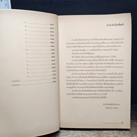 หนังสือ พจนานุกรมทำนายฝัน ก-ฮ รูปที่ 7