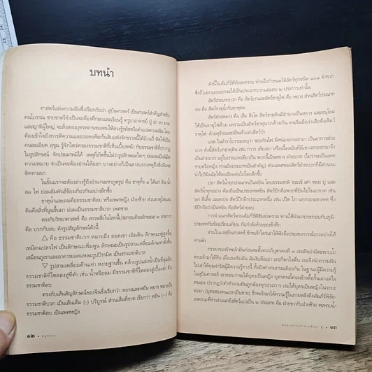 หนังสือ พจนานุกรมทำนายฝัน ก-ฮ รูปที่ 8
