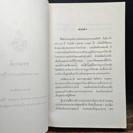 หนังสือ ธรรมาวลี รูปที่ 6