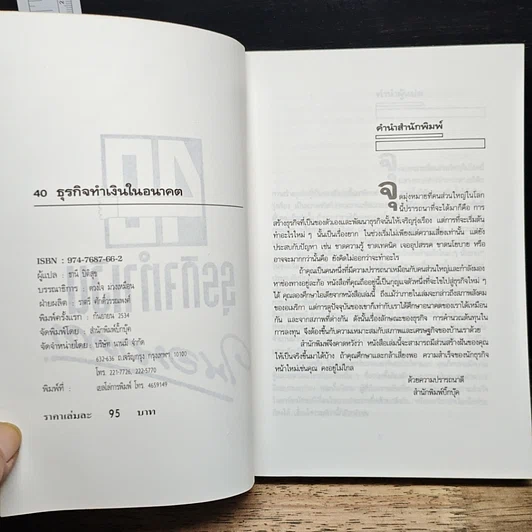 หนังสือ 40 ธุรกิจทำเงินในอนาคต รูปที่ 6