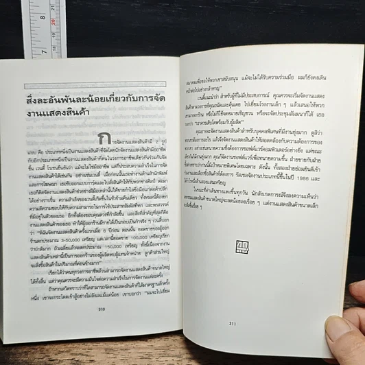 หนังสือ 40 ธุรกิจทำเงินในอนาคต รูปที่ 10