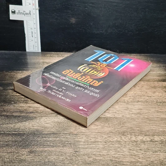 หนังสือ 101 วิธีสร้างไอเดียอันยิ่งใหญ่ รูปที่ 4