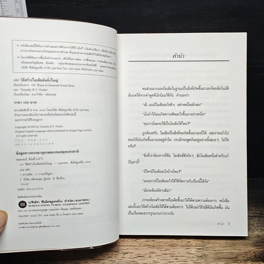 หนังสือ 101 วิธีสร้างไอเดียอันยิ่งใหญ่ รูปที่ 6