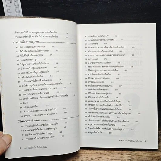 หนังสือ 101 วิธีสร้างไอเดียอันยิ่งใหญ่ รูปที่ 8