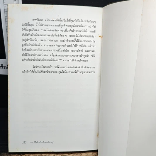 หนังสือ 101 วิธีสร้างไอเดียอันยิ่งใหญ่ รูปที่ 11