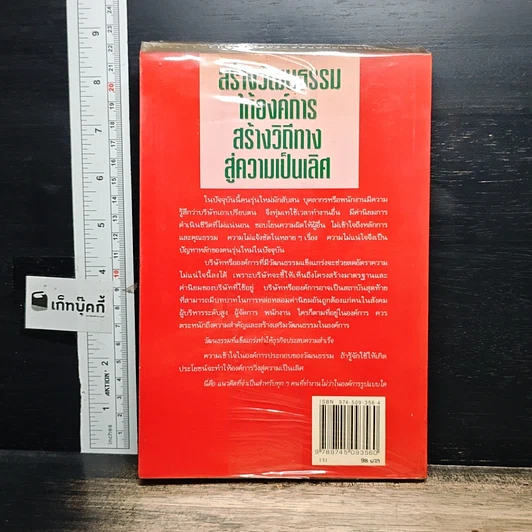 หนังสือ สร้างวัฒนธรรม ให้องค์การ สร้างวิถีทาง สู่ความเป็นเลิศ รูปที่ 2