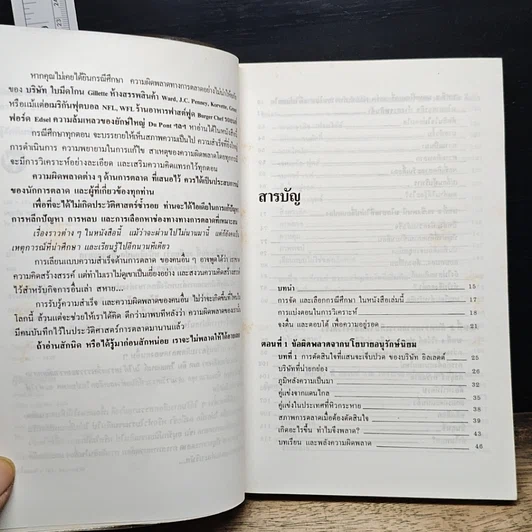 หนังสือ ข้อผิดพลาดที่ควรปรับปรุงของนักการตลาด รูปที่ 7