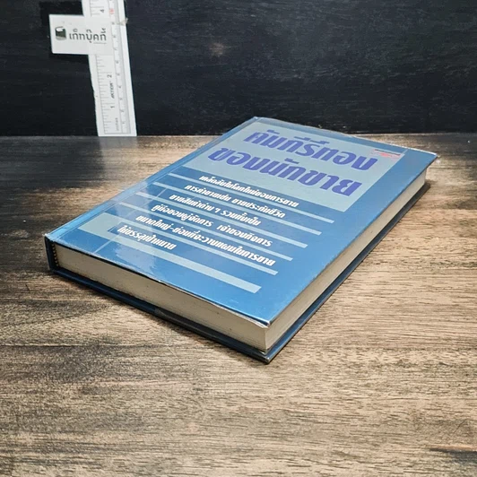 หนังสือ คัมภีร์ทองของนักขาย รูปที่ 4