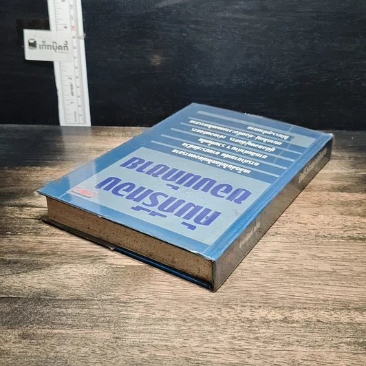 หนังสือ คัมภีร์ทองของนักขาย รูปที่ 5