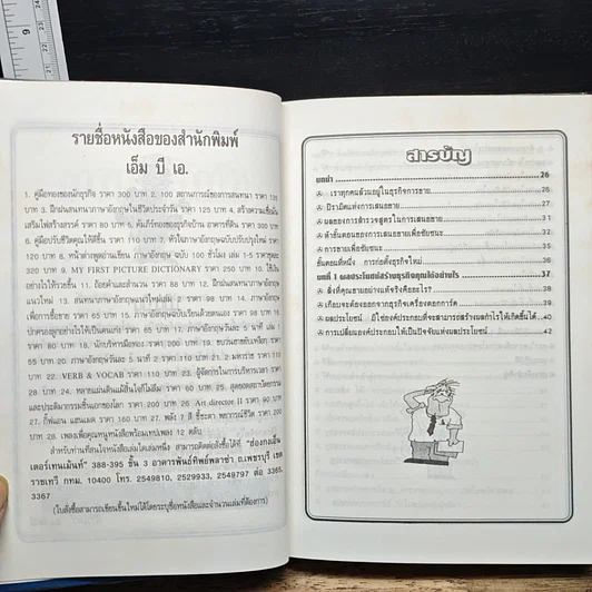 หนังสือ คัมภีร์ทองของนักขาย รูปที่ 7