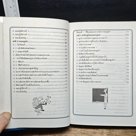 หนังสือ คัมภีร์ทองของนักขาย รูปที่ 9
