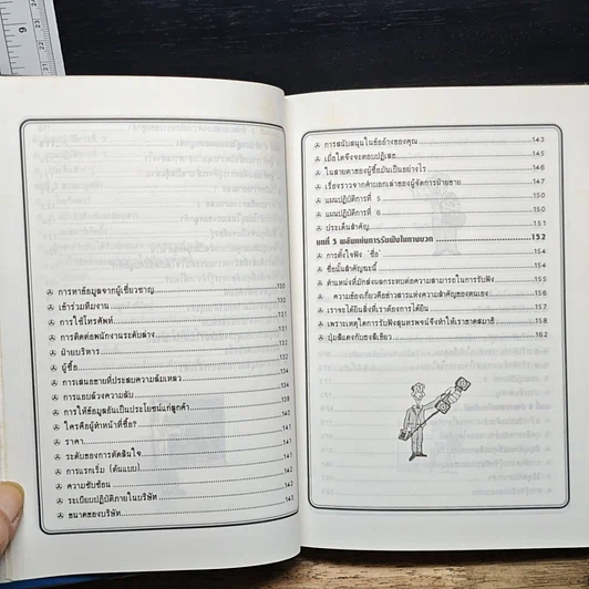 หนังสือ คัมภีร์ทองของนักขาย รูปที่ 10