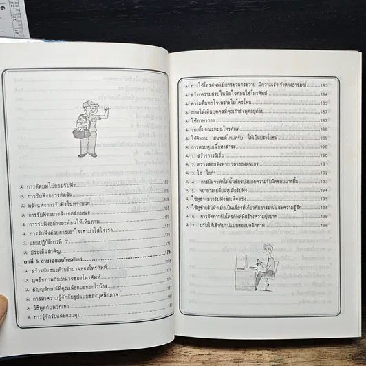 หนังสือ คัมภีร์ทองของนักขาย รูปที่ 11
