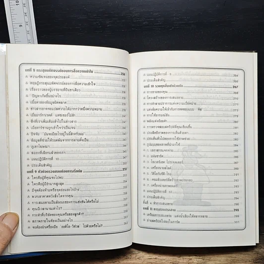 หนังสือ คัมภีร์ทองของนักขาย รูปที่ 13