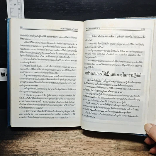 หนังสือ คัมภีร์ทองของนักขาย รูปที่ 17