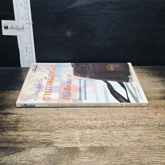 หนังสือ ทำอย่างไรจึงจะเป็นช่างภาพมือหนึ่ง รูปที่ 3