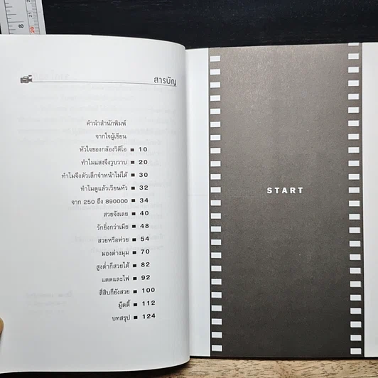 หนังสือ ทำอย่างไรจึงจะเป็นช่างภาพมือหนึ่ง รูปที่ 7
