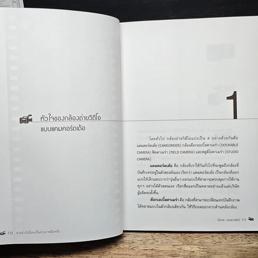 หนังสือ ทำอย่างไรจึงจะเป็นช่างภาพมือหนึ่ง รูปที่ 8