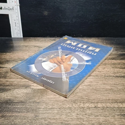 หนังสือ พิชิตปัญหาหนี้สิน รูปที่ 4