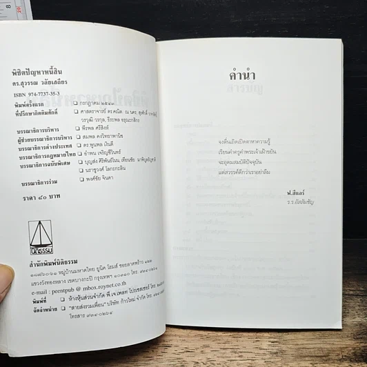 หนังสือ พิชิตปัญหาหนี้สิน รูปที่ 6