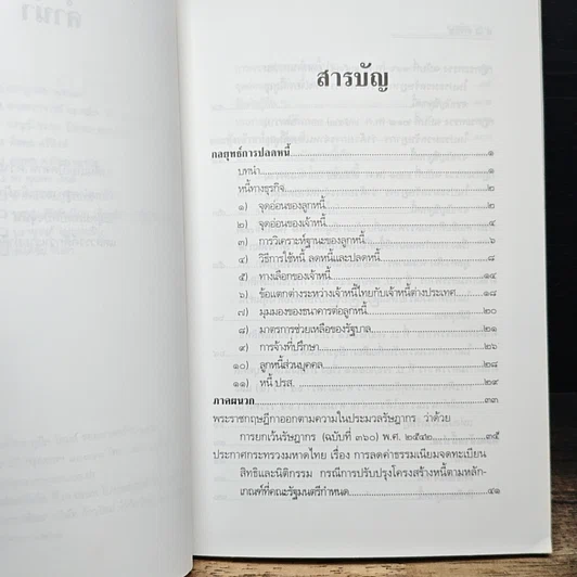 หนังสือ พิชิตปัญหาหนี้สิน รูปที่ 7