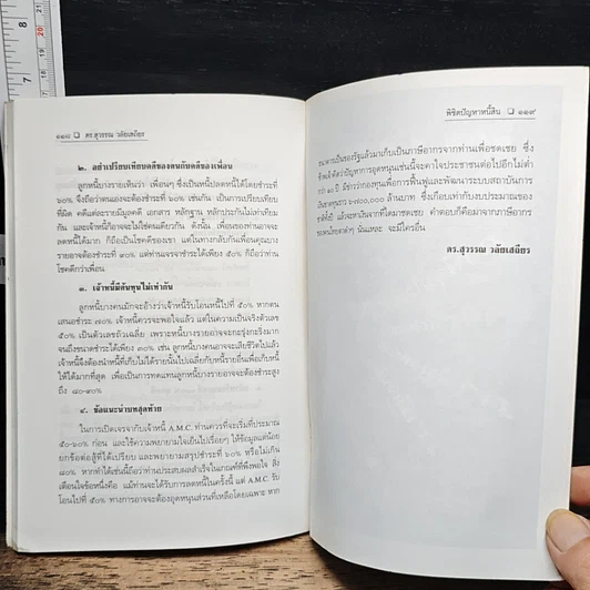 หนังสือ พิชิตปัญหาหนี้สิน รูปที่ 10