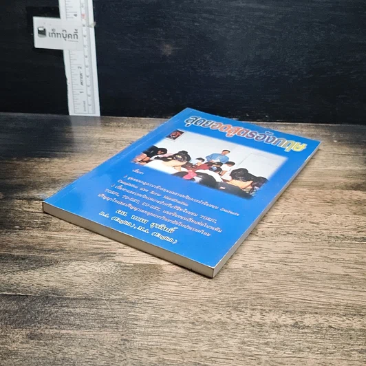 หนังสือ สุดยอดสูตรอังกฤษ รูปที่ 4