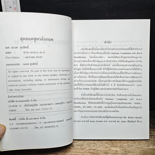 หนังสือ สุดยอดสูตรอังกฤษ รูปที่ 6