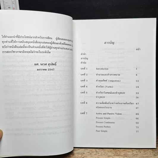 หนังสือ สุดยอดสูตรอังกฤษ รูปที่ 7