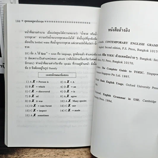 หนังสือ สุดยอดสูตรอังกฤษ รูปที่ 10