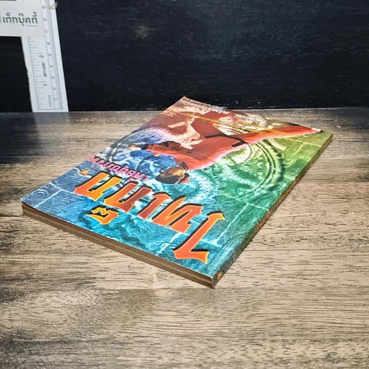 หนังสือ ไทเก็กเพื่อสุขภาพ รูปที่ 5