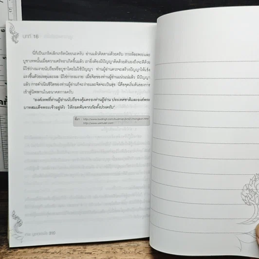 หนังสือ เทพ บูชาอย่างไร ให้ใจเป็นสุข รูปที่ 9