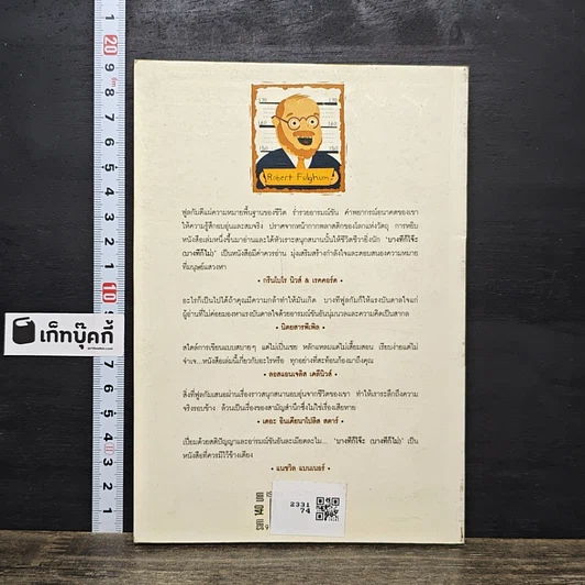 หนังสือ บางทีก็โจ๊ะ (บางทีก็ไม่) ลับเฉพาะใครบางคน รูปที่ 5