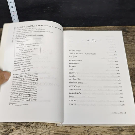 หนังสือ บางทีก็โจ๊ะ (บางทีก็ไม่) ลับเฉพาะใครบางคน รูปที่ 7
