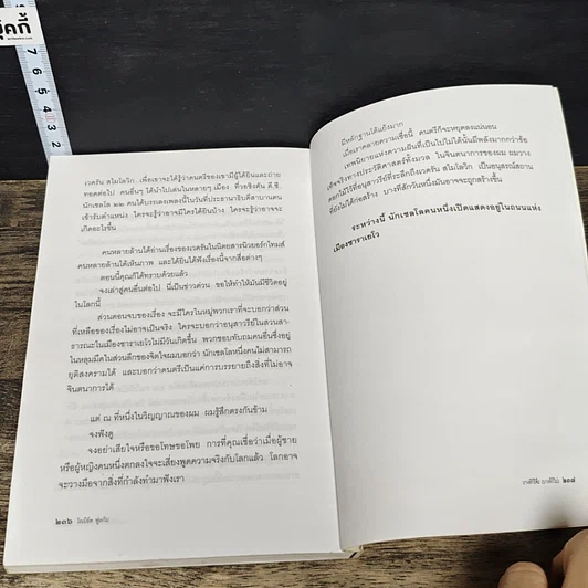 หนังสือ บางทีก็โจ๊ะ (บางทีก็ไม่) ลับเฉพาะใครบางคน รูปที่ 9