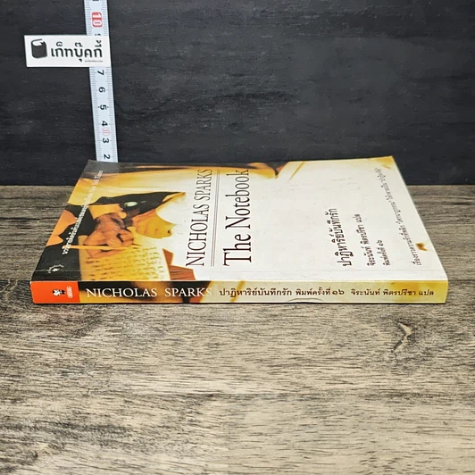 หนังสือ ปาฏิหาริย์บันทึกรัก Nicholas Sparks รูปที่ 2