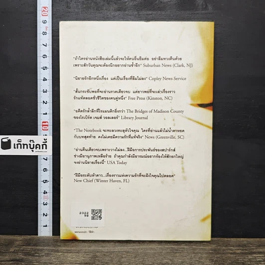 หนังสือ ปาฏิหาริย์บันทึกรัก Nicholas Sparks รูปที่ 5