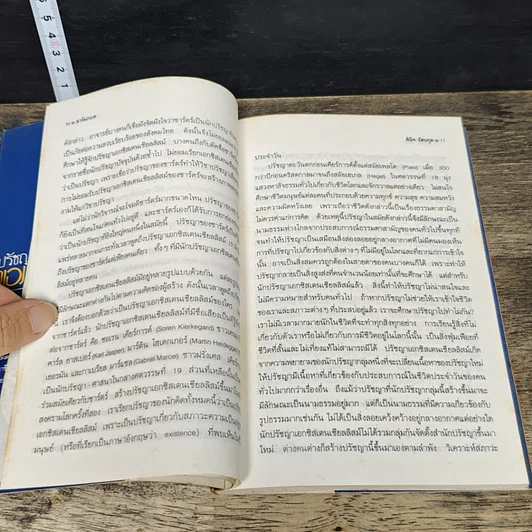 หนังสือ ปรัชญาชีวิตของฌอง-ปอล ชาร์ตร์ รูปที่ 8