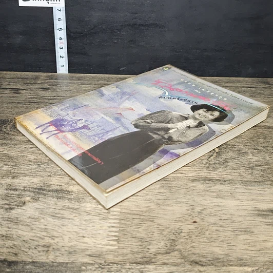 หนังสือ บินตามตะวัน รูปที่ 3