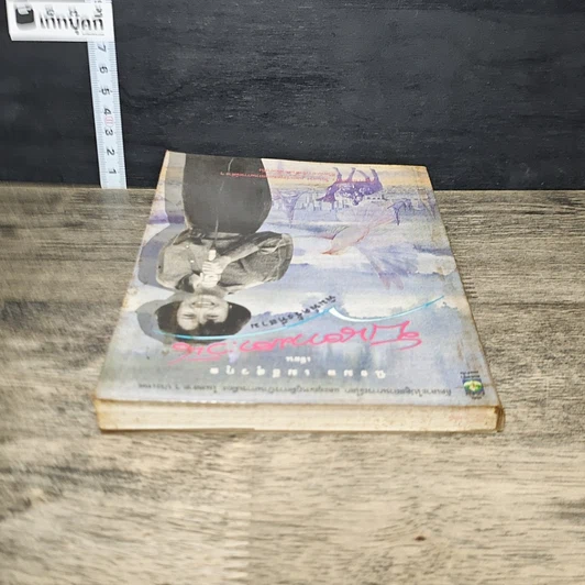 หนังสือ บินตามตะวัน รูปที่ 4