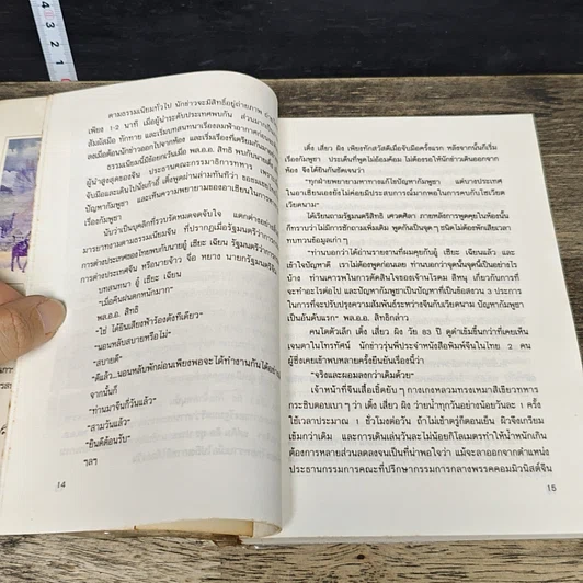 หนังสือ บินตามตะวัน รูปที่ 8