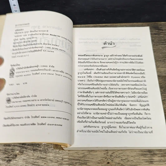 หนังสือ เล่ห์เสน่หา รูปที่ 6