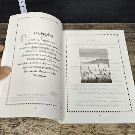 หนังสือ เราห่วงทําน รูปที่ 6