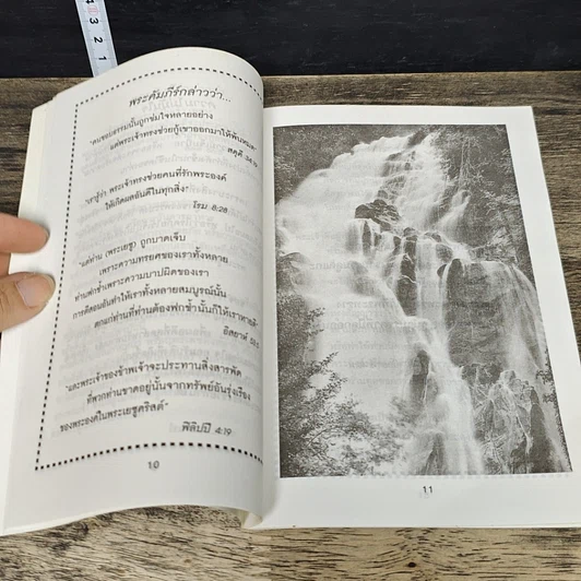 หนังสือ เราห่วงทําน รูปที่ 7